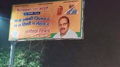 'या त जिताय द, या त टिक्ठी प लिटाय द', कटेहरी में BJP उम्मीदवार का इमोशनल पोस्टर वायरल