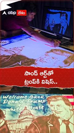 సాండ్ ఆర్ట్‌తో ట్రంప్‌కి విషెస్