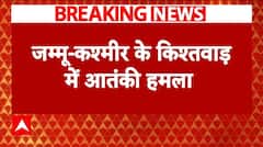 J&K Terror Attack: Sopore में आतंकियों-सुरक्षाबलों के बीच फायरिंग, दहशतगर्दों के छिपे होने की खबर | ABP News