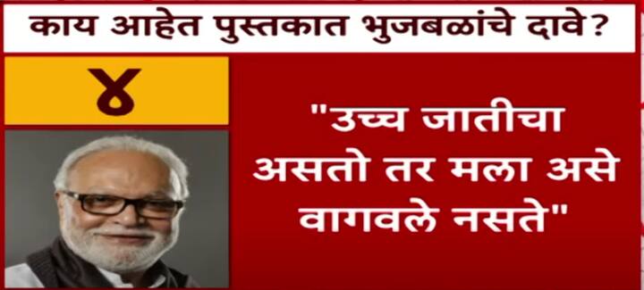 जर मी उच्च जातीचा असतो तर मला असे वागवले गेले नसते असही पुस्तकात नमूद करण्यात आले आहे.