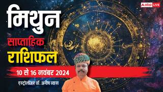 Gemini Weekly Horoscope 2024: मिथुन साप्ताहिक राशिफल, सुख-सुविधा और आनंद से भरपूर रहेगा सप्ताह