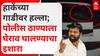 Laxman Hake on Car attack : हाकेंच्या गाडीवर हल्ला; पोलीस ठाण्याला घेराव घालण्याचा इशारा