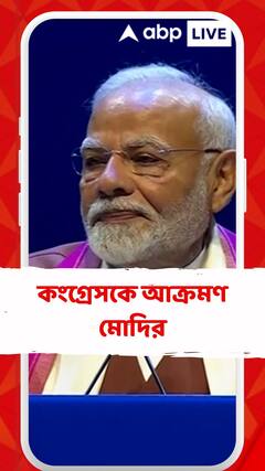 ফের ৩৭০ ধারা চালুর চেষ্টা কংগ্রেস নেতৃত্বাধীন জোটের : নরেন্দ্র মোদি