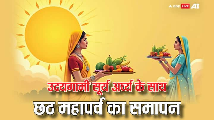 Chhath Puja 2024: उदयगामी यानी उगते हुए सूर्य को अर्घ्य देकर चार दिवसीय छठ महापर्व का समापन होता है. इसके बाद व्रती छठी मैया और सूर्य देव से पूजा के दौरान हुई भूलचूक की क्षमा मांगकर पारण करती है.