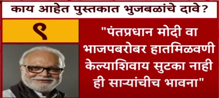 अशा वेळी भाजपबरोबर हातमिळवणी केल्याशिवाय सुटका नाही ही साऱ्यांचीच भावना झाली होती.