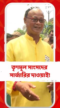 সিতাই উপনির্বাচনে এবার তৃণমূল সাংসদের সার্জারির দাওয়াই!