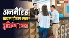 होटल में कमरा लेने के क्या होते हैं नियम? जानें अनमैरिड कपल कैसे बुक कर सकते हैं रूम