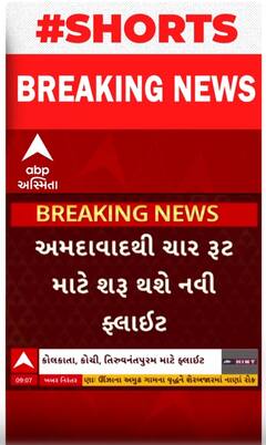 Ahmedabad:ઈન્ડિગો શરૂ કરશે ચાર નવી ફ્લાઈટ્સ, જાણો કેટલું હશે ભાડુ? Watch Video