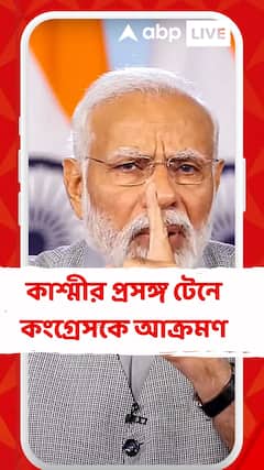 মহারাষ্ট্রে ভোটপ্রচারে কাশ্মীর প্রসঙ্গ টেনে কংগ্রেসকে আক্রমণে মোদি