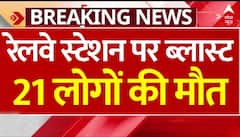 Breaking News: क्वेटा रेलवे स्टेशन धमाके में अब तक 21 की मौत | Quetta railway station Blast