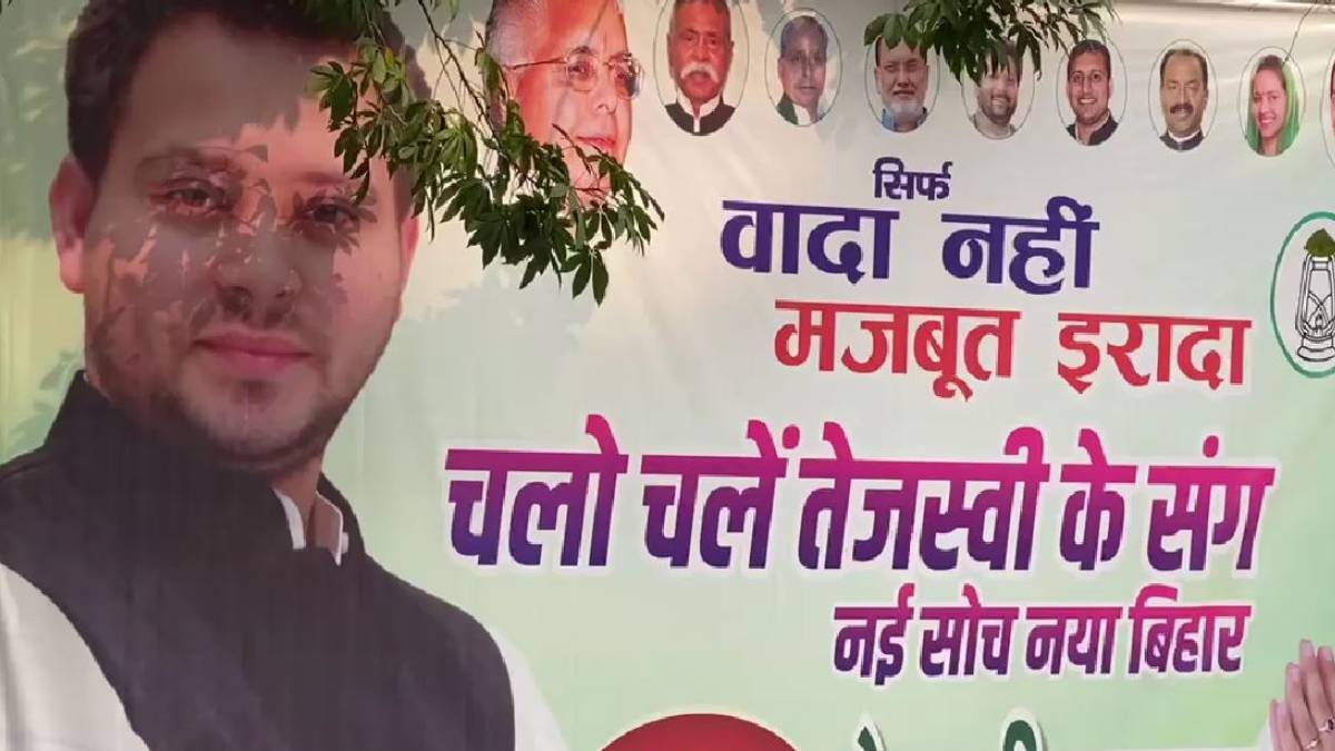 ‘नई सोच नया बिहार 2025 में…’,  तेजस्वी यादव के जन्मदिन पर पटना में लगा पोस्टर