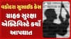 Vadodara Suicide Case: ગ્રાહક સુરક્ષા એક્ટિવિસ્ટે કર્યો આપઘાત, કારણ જાણી ચોંકી જવાશે Watch Video