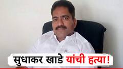 मोठी बातमी! भाजपचे उद्योग आघाडीचे प्रदेशाध्यक्ष सुधाकर खाडे यांची हत्या, कुऱ्हाडीने वार करून निर्घृण खून