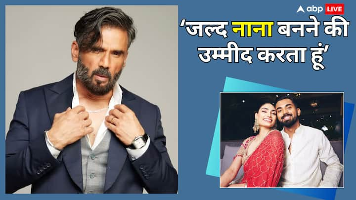 Suniel Shetty Wanted To Be Grandfather: अथिया शेट्टी प्रेग्नेंट हैं, यानी सुनील शेट्टी बहुत जल्द नाना बनने वाले हैं. लेकिन क्या आप जानते हैं सुनील ने बहुत पहले ही नाना बनने की चाहत का इजहार किया था.