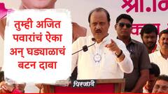 नेताच काट्यानं काटा काढायला लागता तर कसं व्हायचं, अजित पवार यांचा जयंत पाटील यांच्यावर हल्लाबोल