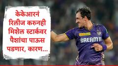 IPL 2025 : केकेआरनं रिलीज करुनही मिशेल स्टार्कचा बोलबाला कायम, तीन संघांमध्ये मोठी चढाओढ, पैशांचा पाऊस पडणार, कोण बाजी मारणार?