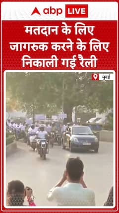 Maharashtra Elections 2024: Rally in Mumbai to Boost Voter Awareness Ahead of Elections