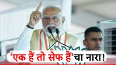 अनुसूचित जाती प्रवर्गात काँग्रेसला भांडण लावायचंय, नरेंद्र मोदींचा हल्लाबोल, 'एक हैं तो सेफ हैं'चा दिला नारा!