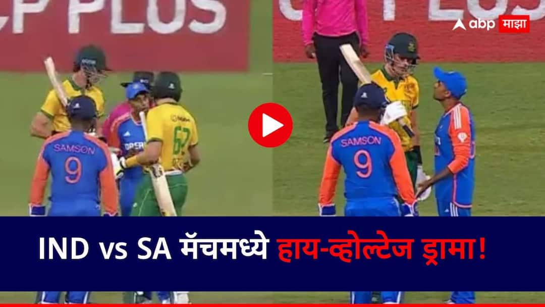 Suryakumar Yadav Angry As South Africa marco jansen Sanju Samson Ind vs Sa t20 Cricket News Marathi सूर्या दादाशी पंगा तर मैदानात दंगा... IND vs SA मॅचमध्ये हाय-व्होल्टेज ड्रामा! नेमकं घडलं काय? पाहा व्हिडीओ