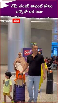 గేమ్ చేంజర్ ఈవెంట్ కోసం లక్నోకి దిల్ రాజు