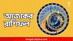 Saturday Horoscope: শনি আজ আপনার উপর সদয় না নির্দয়, দেখে নিন মেষ-মীনের শনিবারের রাশিফলে