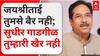 Prithviraj Patil Sangli : जयश्रीताई तुमसे बैर नही; सुधीर गाडगीळ तुम्हारी खैर नही