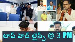 సీ ప్లేన్‌లో ప్రయాణించిన సీఎం చంద్రబాబు - తెలంగాణ మంత్రివర్గ విస్తరణ ఉంటుందా?, టాప్ హెడ్ లైన్స్ @ 3 PM