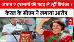 Kerala में Priyanka के खिलाफ India Alliance के साथियों ने लगाया जमात ए इस्लामी से मदद लेने का आरोप