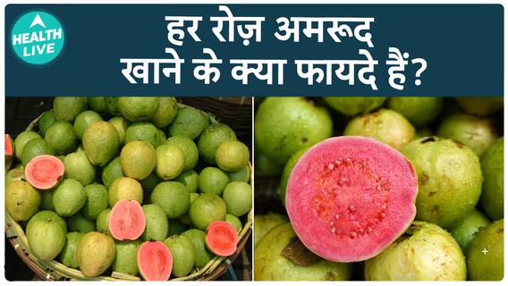Guava: The Superfruit That Fights Diseases and Boosts Health | Health Live