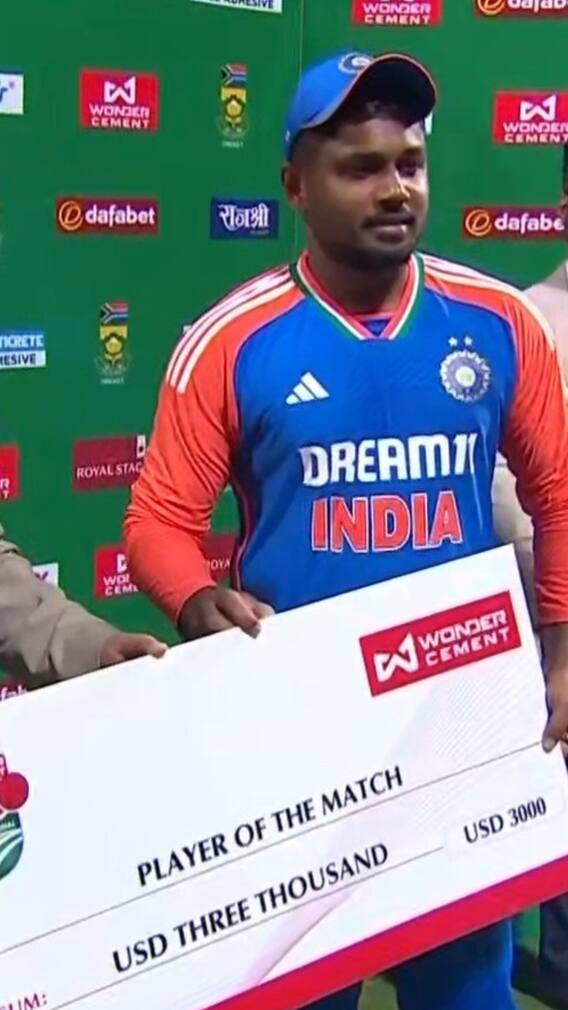 सैमसन ने शतक लगाकर जीते लाखों रुपए, जानें कितनी मिली प्राइज मनी