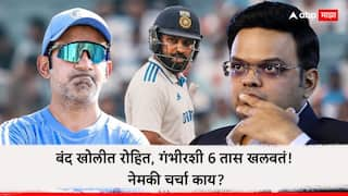 BCCI conducts 6-hour review meeting with gautam gambhir rohit sharma after New Zealand whitewash Cricket News Marathi