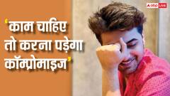 'काम के बदले कॉम्प्रोमाइज करोगे', जब 'गुम है...' के इस एक्टर ने 17 की उम्र में झेला था कास्टिंग काउच, अब छलका दर्द