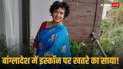 तसलीमा नसरीन का बड़ा खुलासा! बांग्लादेश में इस्कॉन को निशाना बनाने की साजिश, हिंदू सुरक्षा पर उठे सवाल