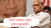Maharashtra CM : ज्यांचे आमदार जास्त त्यांचा मुख्यमंत्री ही माझ्या पक्षाची भूमिका; शरद पवारांनी मुख्यमंत्रिपदाचा पत्ता खोलला