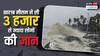 'बेईमान मौसम' अब क्यों बन रहा है जानलेवा, मौतों का राज्यवार आंकड़ा