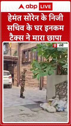 Income Tax Raids Hemanth Soren's Personal Secretary's Residence in Ranchi