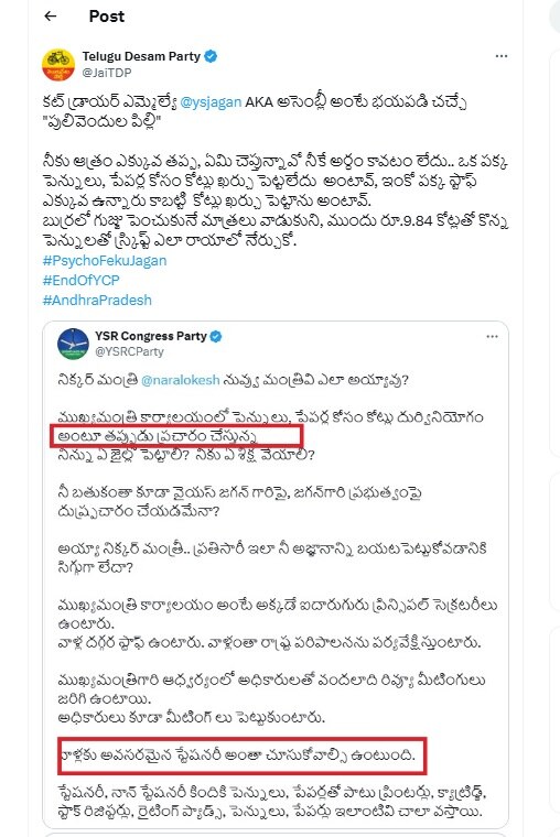 Jagan vs Lokesh: నిక్కర్ మంత్రి నారా లోకేష్! కట్ డ్రాయర్ ఎమ్మెల్యే జగన్! టీడీపీ, వైసీపీ ట్వీట్స్ వార్