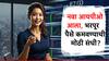 पुन्हा एकदा मोठा आयपीओ आला! GMP वर शेअर तेजीत, जाणून घ्या किंमत पट्टा काय?