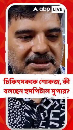 দিনহাটায় চিকিৎসককে শোকজ, কী বলছেন হসপিটাল সুপার?