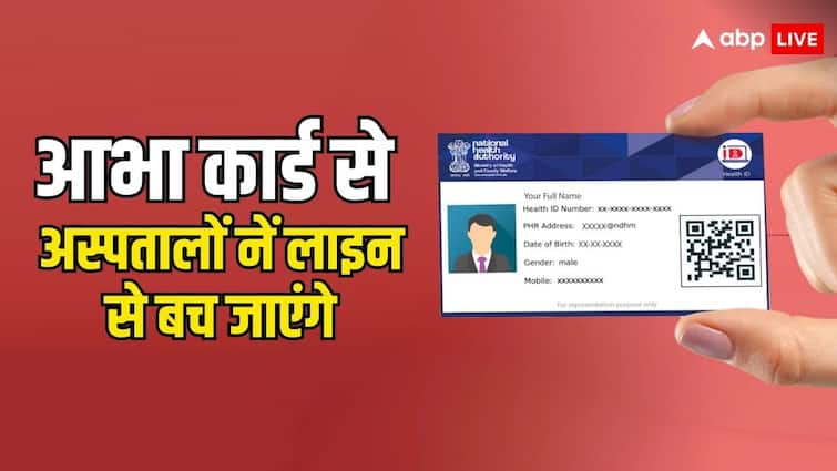 Abha Card Benefits know how it can give you relief from standing in long queues in the hospital आभा कार्ड से क्या होता है फायदा, अस्पतालों की लंबी-लंबी लाइनों से यह कैसे दिलाएगा छुटकारा?