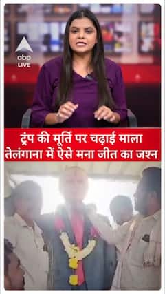 Unique celebration in Telangana on Donald Trump's victory, people garland the statue| Viral | ABPLIVE