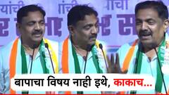 अरे बाप नाही, तुझा काकाच आश्वासनं पूर्ण करणार, जयंत पाटलांनी अजितदादांवर केलेल्या विधानाची चर्चा!