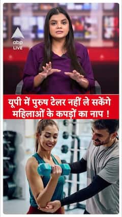 UP News: Male tailors not to take measurements of women, similar rules for gym trainers