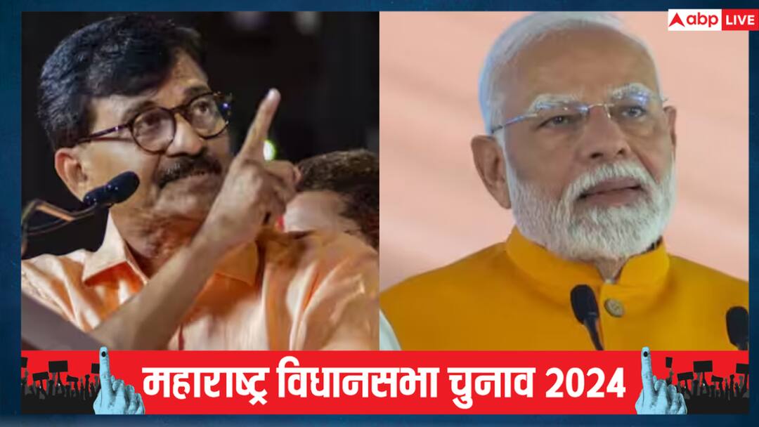 'मोदी जी जब तक आप...', प्रधानमंत्री के 'एक हैं तो सेफ हैं' बयान पर संजय राउत का पलटवार Maharashtra Assembly Election 2024 Sanjay Raut Reaction On PM Narendra Modi statement Ek Hain To Safe Hain ANN 'मोदी जी जब तक आप...', प्रधानमंत्री के 'एक हैं तो सेफ हैं' बयान पर संजय राउत का पलटवार