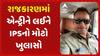 IPS અભયસિંહ ચુડાસમાએ રાજકારણમાં આવવાને લઈને કર્યો મોટો ખુલાસો, કહ્યું – રાજકારણ મારું ક્ષેત્ર....
