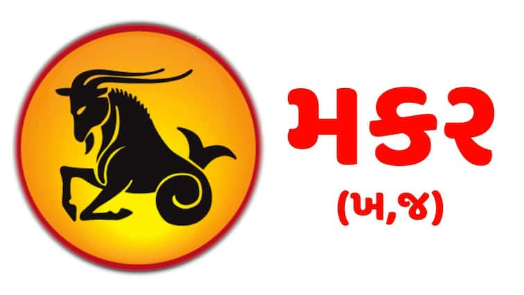 How will the year of Vikram Savant 2081 be for Capricorn people, know the annual horoscope Yearly Horoscope:  મકર રાશિ માટે  માર્ચ 2025થી આવશે શુભ સમય, જાણો મકર રાશિનું વાર્ષિક રાશિફળ