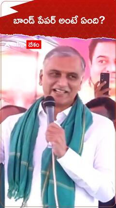 బాండ్ పేపర్ అంటే ఏంటి?