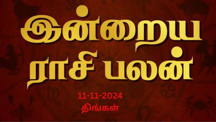 Rasi palan today tamil 2024 November 11th daily horoscope12 zodiac signs astrology Rasipalan Today Nov 11: மிதுனத்துக்கு ஒற்றுமை! கடகத்துக்கு செலவு: உங்கள் ராசி பலன்.!