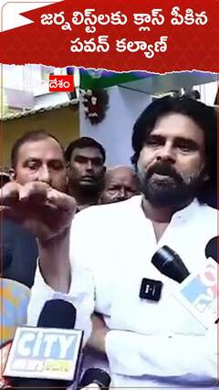 జర్నలిస్ట్‌లకు క్లాస్ పీకిన పవన్ కల్యాణ్