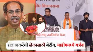 मी फालतू भीका मागत नाही; माहीममधून पुत्र अमितसाठी राजगर्जना, ठाकरेंनी दोघांनाही झोडलं, सदा सरवणकरही लक्ष्य